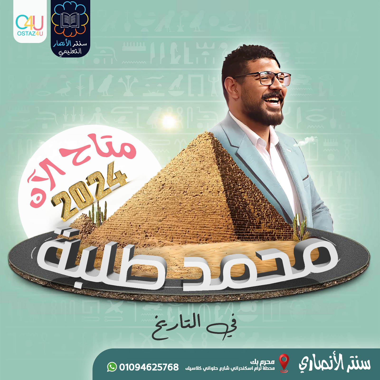 استاذ محمد طلبه استاذ التاريخ